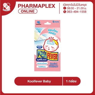 KoolFever Kool Fever Baby คูลฟีเวอร์ เบบี้ เจลลดไข้ สำหรับเด็ก Pharmaplex