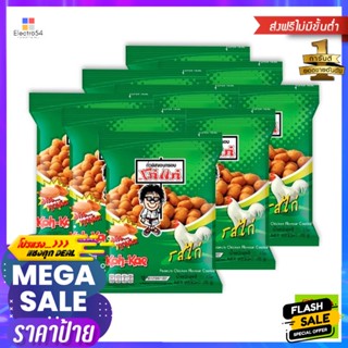 ขนม โก๋แก่ (Koh-Kae) ถั่วลิสงอบกรอบรสไก่ 17 ก. แพ็ค 12 ซอง Koh-Kae Roasted Peanuts Chicken Flavor 17 g. Pack of 12 sache