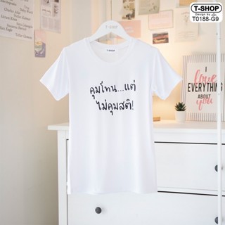 เสื้อยืด ผ้าเรย่อน งานสกรีน คุมโทน