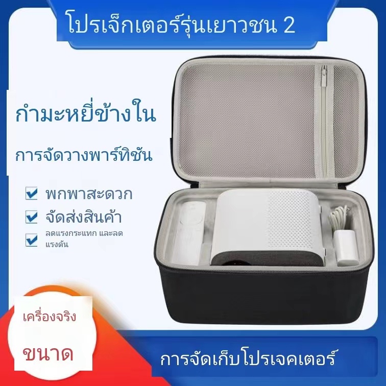 Xiaomi Mi Smart Projector 2 Generation แพคเกจการจัดเก็บ กระเป๋าเคสโปรเจคเตอร์ แบบแข็ง แบบพกพา สําหรั