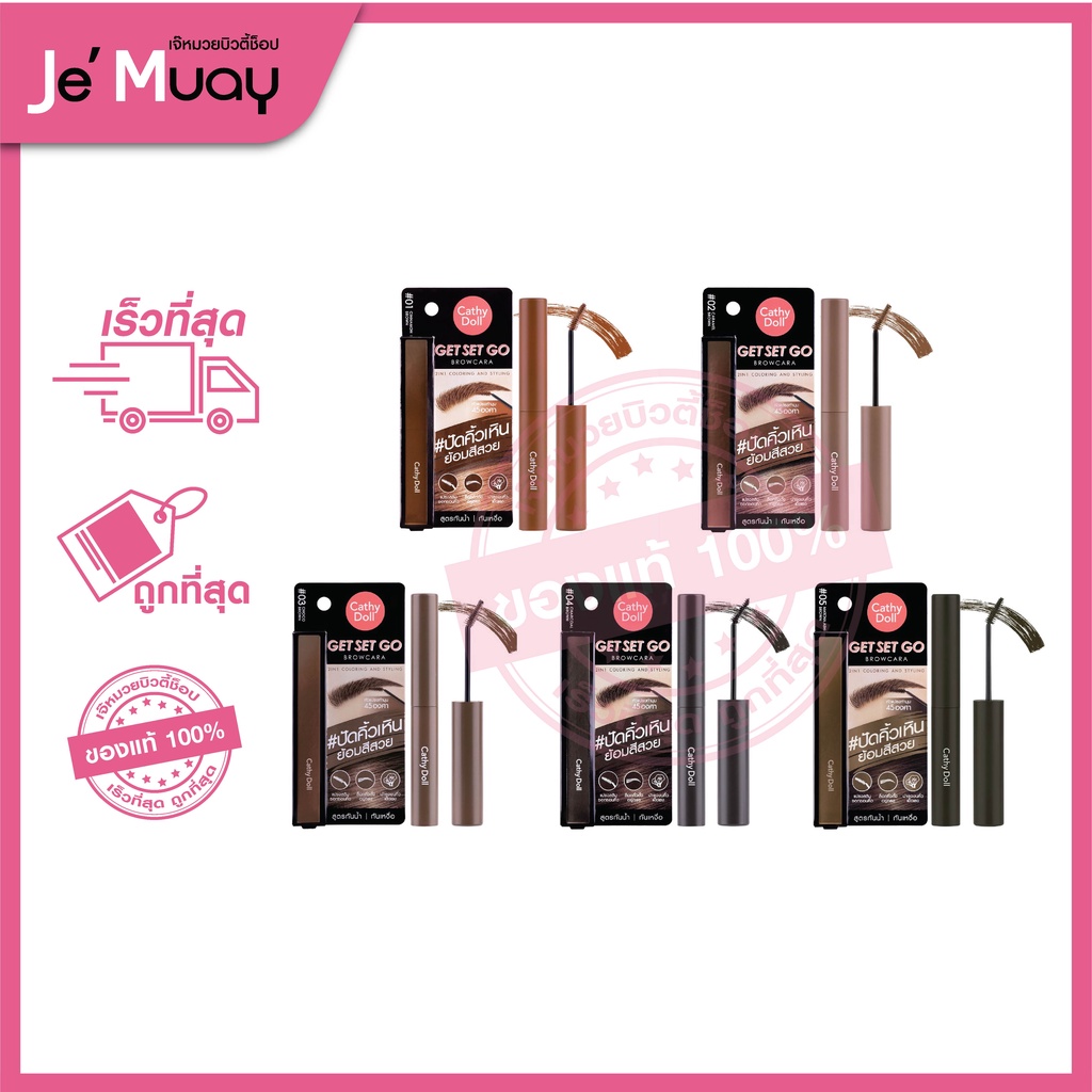 [มาสคาร่าคิ้ว] Cathy Doll X Bowkylion 2IN1 เคที่ดอลล์ เก็ตเซ็ท โก บราวคาร่า ปัดคิ้วเหิน ขนคิ้วสวย กันน้ำ กันเหงื่อ[3.2g]