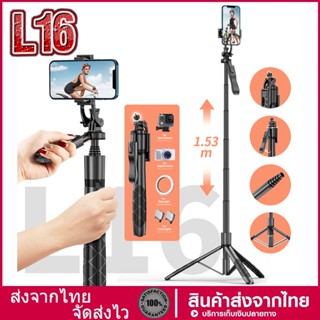 ใหม่ L16 ขาตั้งกล้องไม้เซลฟี่ไร้สาย 1.55m. พับได้มาพร้อมรีโมทบลูทูธ พิเศษสามารถใช้กล้องแอคชั่น Gopro สมาร์ทโฟนได้