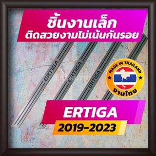 ชายบันได ERTIGA ปี 2019-2023 คิ้วบันได กาบบันได สเตนเลส สคัพเพลท Scupplate ซูซูกิ เออร์ติก้า SUZUKI ERTIGA