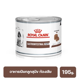 Royal Canin Gastrointestinal Puppy สำหรับลูกสุนัข มีความผิดปกติที่ระบบทางเดินอาหาร ขนาด 195g.