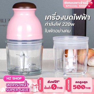 เครื่องบดไฟฟ้า เครื่องปั่นหมู กำลังไฟปั่นลดละเอียด ดีไซร์สวยงาม สินค้ารับประกัน 1 เดือน สินค้าพร้อมส่งในไทย