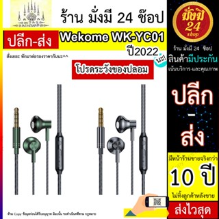 WK รุ่น YC01 หูฟังอเนกประสงค์ คุณภาพเสียงดี มีสองพอร์ต AUX 3.5mm  มีไมค์ในตัว ฟังเพลง ปรับระดับเสียงได้