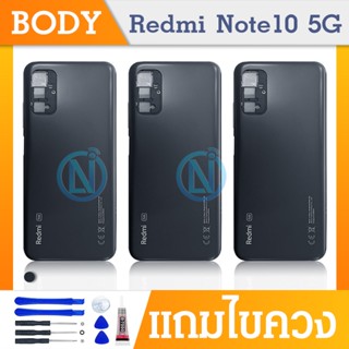 Body บอดี้（ฝาหลัง+ เคสกลาง）Xiaomi Redmi Note 10（5G ）