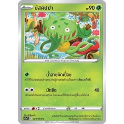 มัสคิปปา [Pokemon Trading Card Game] การ์ดโปเกมอน