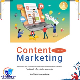 หนังสือ Content Marketing 2nd Edition สนพ.Infopress หนังสือการบริหาร/การจัดการ การตลาดออนไลน์