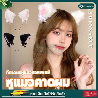 ที่คาดผมแมว/พร้อมกระดิ่ง หูแมว ที่คาดผม ที่คาดผมหูแมว วัสดุกำมะหยี่ ทรงสวยใส่สบาย เซ็กซี่ คอสเพลย์ น่ารักมาก