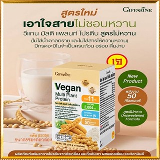 ของใหม่แท้100%📌กิฟารีนวีแกนมัลติแพลนท์โปรตีน8ซองสูตรไม่หวานขนาดกระทัดรัดดื่มได้ทุกวัน/1กล่อง(8ซอง)รหัส82056😍Que