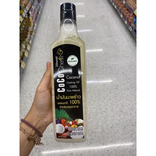 Organic Coconut Cooking Oil 100 % Pure Natural ( Coco Chef’s Brand ) 1000 Ml. น้ำมันมะพร้าว ธรรมชาติ 100% สำหรับปรุงอาหาร ออร์แกนิค