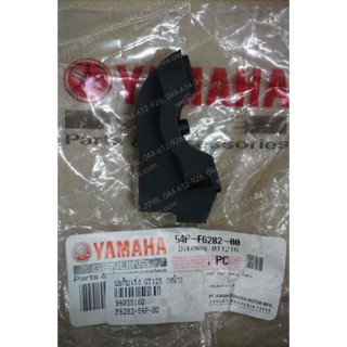 ปะกับเร่ง GT 125 แท้ๆ หน้า 54P-F6282-00