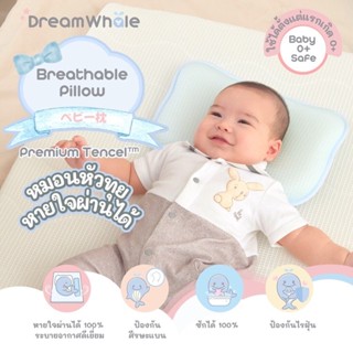 หมอนหัวทุยหายใจผ่านได้ 🐳 DreamWhale Breathable Pillow ベビー枕 ปลอดภัยสำหรับเด็กแรกเกิด 👶