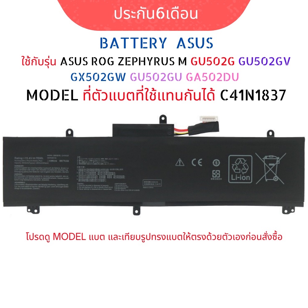 รอ10วัน C41N1837 ASUS แบตเตอรี่ (ROG ZEPHYRUS GU502G GU502GU GU502GV GA502DU GA502IV GX502GW)