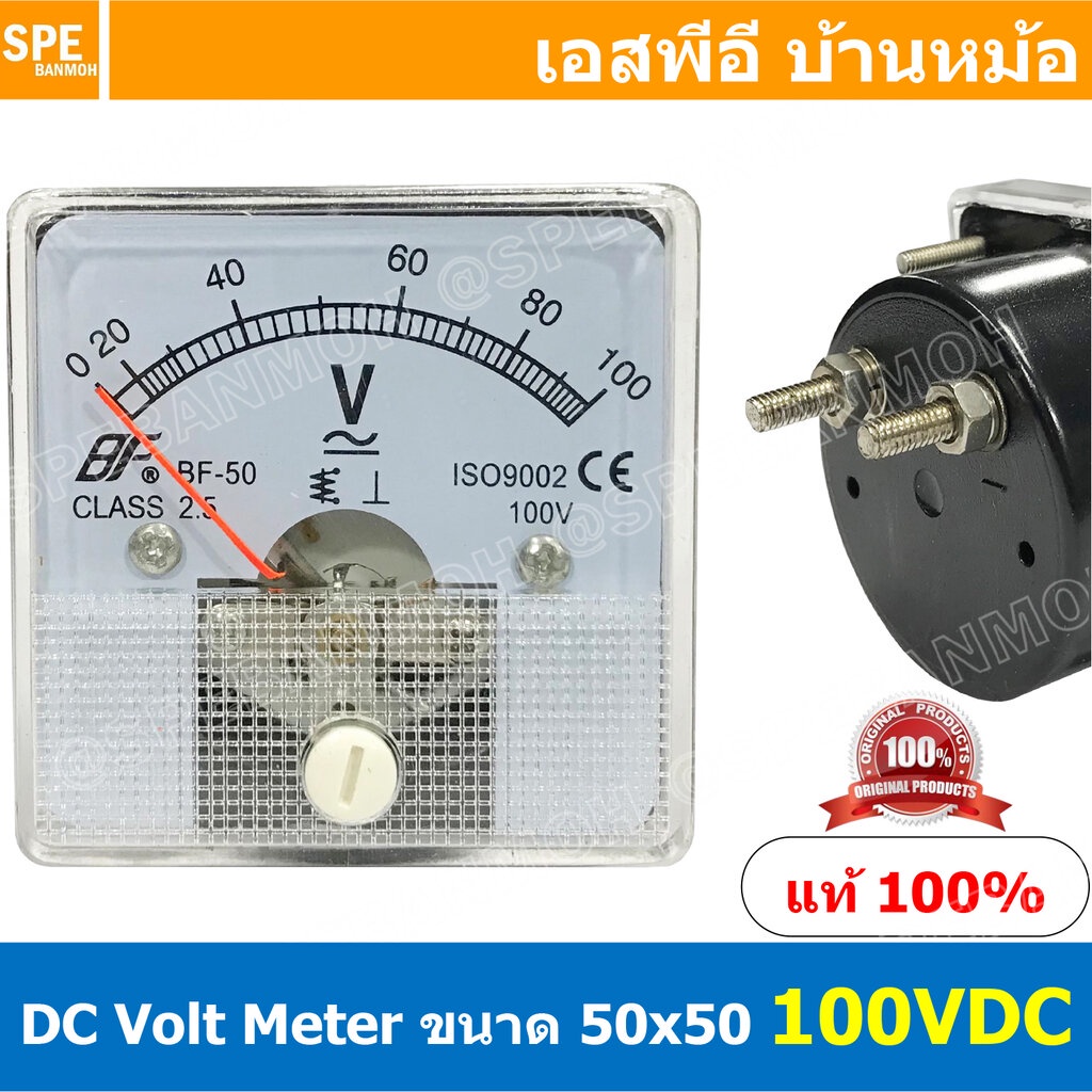 BF50DC 100V DC Analog DC Panel Meter 50x50 ดีซี พาแนลมิเตอร์ Panel DC Volt Meter DC Amp Meter หน้าจอ