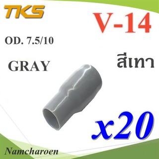 ..ปลอกหุ้มหางปลา Vinyl V14 สายไฟโตนอก OD. 7.5-8 mm. (สีเทา 20 ชิ้น) รุ่น TKS-V14-GRAY NC