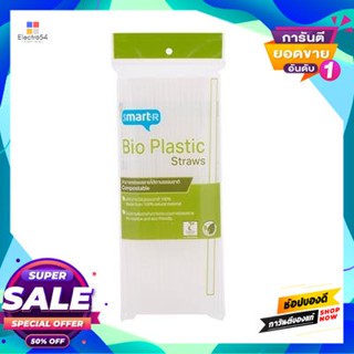 Straight หลอดตรง Smarter ย่อยสลายได้ตามธรรมชาติ ขนาด 23 ซม. (แพ็ก 75 ชิ้น)Smarter Straight Straws, Biodegradable, Size 2