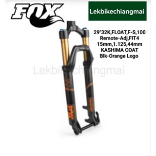 FOX 2016โช๊คจักรยาน29" 32K, FLOAT ,F-S,100,Remote -Adj, FIT4,15mm,1.125,44mm