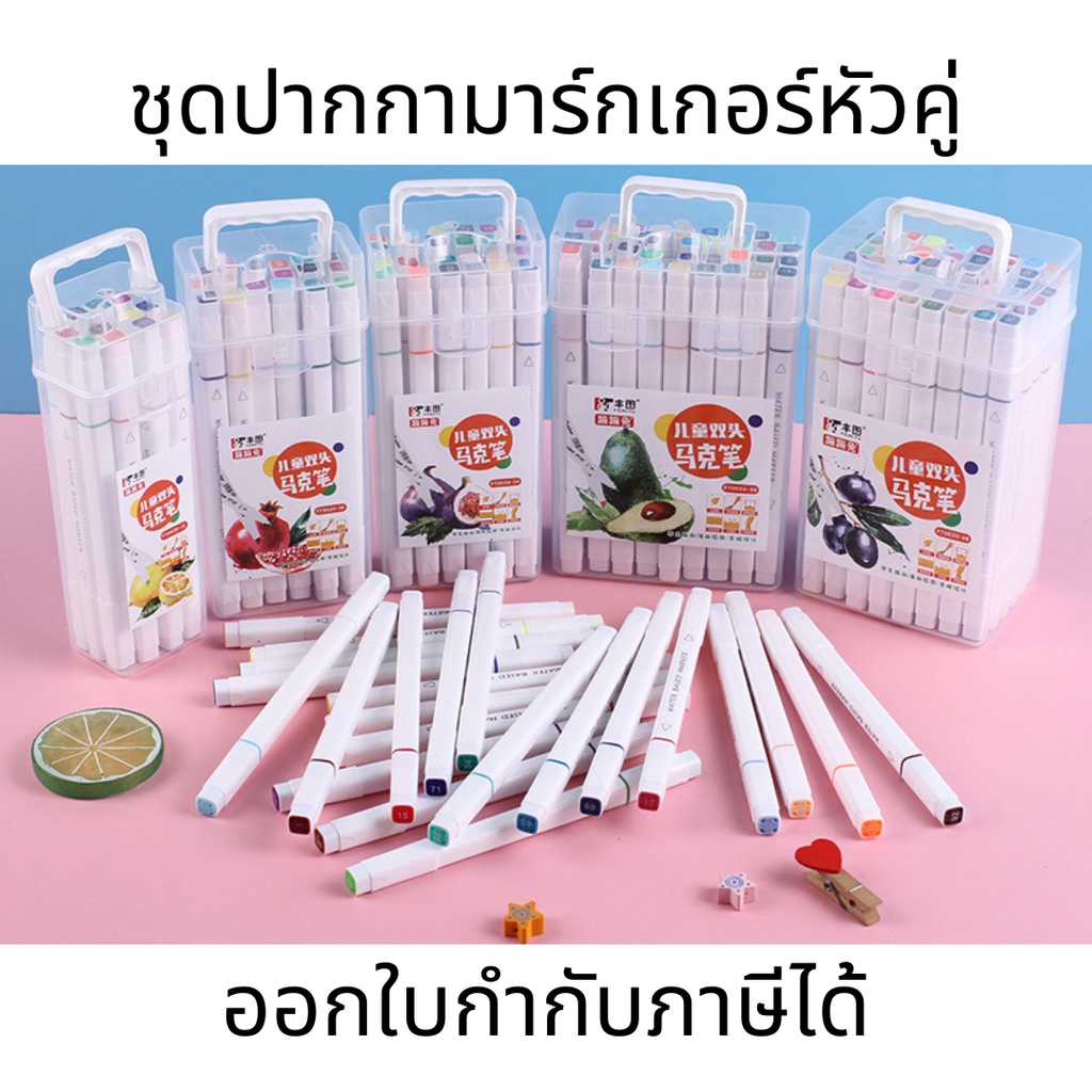 ชุดปากกามาร์กเกอร์หัวคู่ ปากกามาร์กเกอร์แบบน้ำ ปากกาวาดภาพ 12 18 24 36 48 สี อุปกรณ์ศิลปะ สำหรับวาดและระบายสี