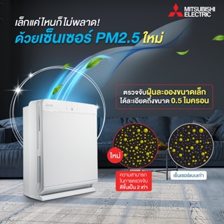 New!!! รุ่นใหม่ปี 2566 MITSUBISHI ELECTRIC เครื่องฟอกอากาศ รุ่น MA-E85R-T สำหรับพื้นที่ไม่เกิน 60 ตร.ม.