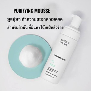 Purifying mousses มูสทำความสะอาดผิวหน้า