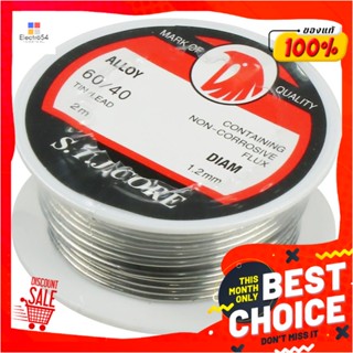 LEAD ตะกั่วบัดกรี KRUKER 60/40 1.2 มม. 2 ม.LEAD SOLDER KRUKER 60/40 1.2MM 2M