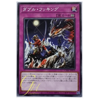 Yugioh [CYAC-JP079] Double Hooking (Common)