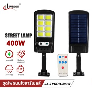 ไฟโซล่าเซลล์ 400W ไฟLED ไฟติดผนัง ไฟเซ็นเซอร์ ไฟฉุกเฉิน หลอดLED ใช้พลังงานแสงอาทิตย์ ไฟติดผนังรั้วบ้าน ทางเดิน  ไฟCOB