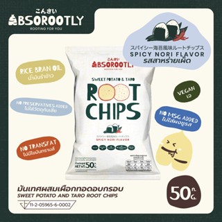 Absorootly 1 Pax Spicy Nori - Sweet Potato and Taro Root Chips มันเทศผสมเผือกทอดอบกรอบรสสาหร่ายเผ็ด (1 ถุง)