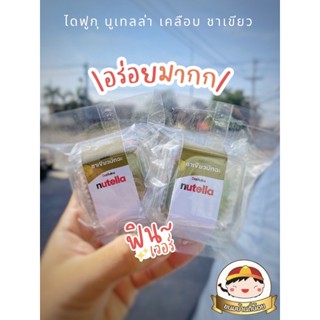 ไดฟูกุ (nutella) 100% เคลือบ ชาเขียว แบบแพ็คเดี่ยว 1 ชิ้น