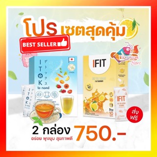 โปรคู่!! ส่งฟรี ของแท้ ถูกสุด itok ไอทอคซ์ และ ifit ไอฟิต ส่งฟรี ชาหมักออร์แกนิค ชาไอฟิต ชามะนาว