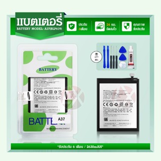 แบตเตอรี่ A37 (BLP615) รับประกัน 3 เดือน แบต A37