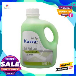 คาซ่า.เฮาส์ น้ำยาเก็บฝุ่นและถูพื้น KASSA HOME ขนาด 1000 มล. สีเขียว กลิ่นตะไคร้