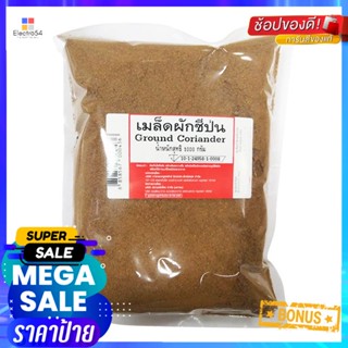 CorianderกรัมGround กรัมGroundเมล็ดผักชีป่น1000Coriander 1000g