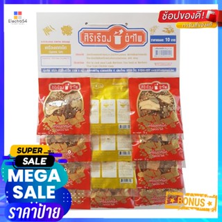 Set20 20ศิริเรืองอำไพเครื่องเทศเม็ดกรัม x12ซองSiriruang AmpaiSpices 20 Setgx12