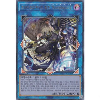 [PHHY-KR048] Ultimate Rare "Tri-Brigade Arms Bucephalus II" Korean KONAMI