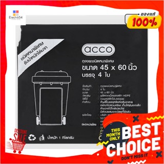 THICK ถุงขยะหนา ACCO 45x60 นิ้ว 1 กก. สีดำTHICK GARBAGE BAGS ACCO 45X60IN 1KG BLACK