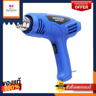 HEAT เครื่องเป่าลมร้อน HYUNDAI HD 252 2,000 วัตต์HEAT GUN HYUNDAI HD-252 2,000W