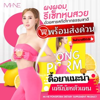 ผงผอมมายมิ้น (ของแท้ / พร้อมส่ง) ผงผอม บล็อคไขมัน ควบคุมน้ำหนัก คุมหิว ลดพุง  1กล่อง 5ซอง PONGPORM