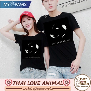 [🔥รายได้ทุกบาทให้มูลนิธิ]  เสื้อยืด สุนัข Thai Love Animal (สุนัขดำ)