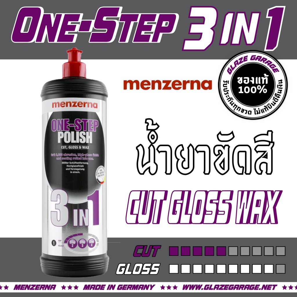 Menzerna - 3 in 1 One-Step Polish (น้ำยาขัดสีรถ)