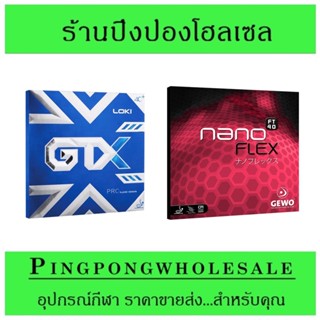 ยางปิงปอง แพ็คคู่ LOKI GTX PRO (ด้านโฟร์แฮนด์) + GEWO  NANOFLEX 40 (ด้านแบ็คแฮนด์)