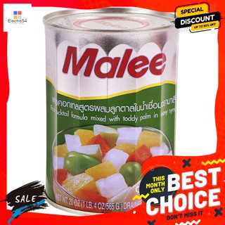 วัตถุดิบ มาลี ฟรุตคอกเทล สูตรผสมลูกตาลในน้ำเชื่อม ฝาดึง 565 กรัม Malee Fruit Cocktail Formula Mixed with Toddy Palm in S