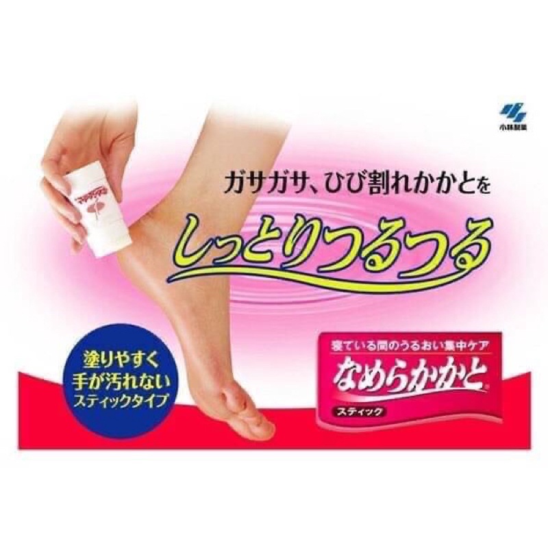 ครีมทาส้นเท้าแตก แบบแท่งสติ๊กKobayashi Nameraka🇯🇵🇯🇵