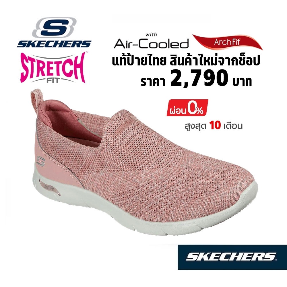 💸เงินสด​ 2,300​ 🇹🇭 แท้~ช็อปไทย​ 🇹🇭 SKECHERS Arch Fit Refine - Don't Go รองเท้าผ้าใบสุขภาพ​ ผ้ายืด​ เดินเยอะ โยคะ สีพีช