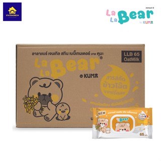 กระดาษทิชชู่ ทิชชู่เปียก กระดาษชำระ Lala Bear Gentle Skin Baby Tender กลิ่นข้าวโอ้ต 36 ห่อ ( 1 ลัง)