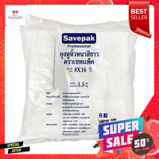 เซพแพ็คกก.Savepakwhite ขนาดถุงหูหิ้วขาวแบบหนา8x16 นิ้วแพ็ค1.5 กก.Savepakwhite Bag Handle8X16",Pack1.5