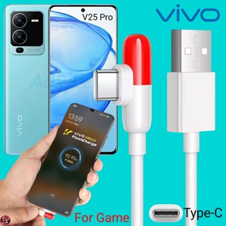 สายชาร์จ เล่นเกม VIVO Type-C Gamer Charge Cable 5A วีโว่ V25 pro ไทป์ซี ชาร์จเร็ว ไว ด่วน แท้เดิมตรงรุ่น 1เมตร 2เมตร