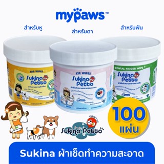 [🔥MYPAWS100] My Paws Sukina Petto  ผ้าเช็ดทำความสะอาดสัตว์เลี้ยง เช็ดหู เช็ดตา เช็ดคราบฟัน